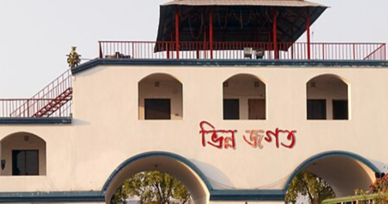 ভিন্নজগত পার্ক