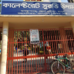 রংপুর কালেক্টরেট সুরভী উদ্যান