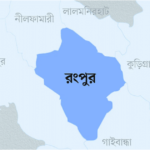 রংপুর