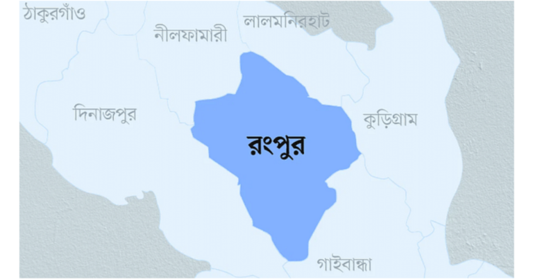 রংপুর