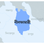 নীলফামারী জেলা