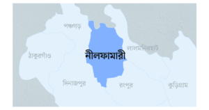 নীলফামারী জেলা