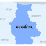 ময়মনসিংহ