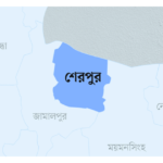 শেরপুর জেলা