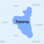 সিরাজগঞ্জ জেলা