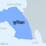 কুমিল্লা জেলা