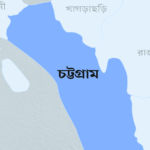চট্টগ্রাম