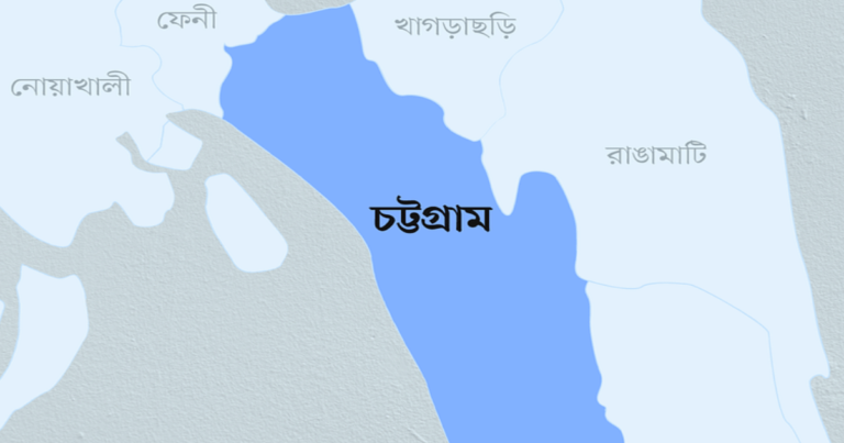 চট্টগ্রাম