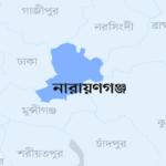 নারায়ণগঞ্জ জেলা