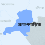 ব্রাহ্মণবাড়িয়া জেলা
