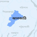 ঝালকাঠি জেলা