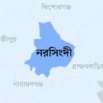 নরসিংদী জেলা
