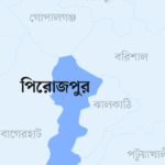 পিরোজপুর জেলা