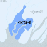 বরগুনা জেলা