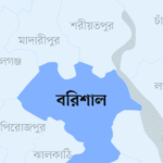 বরিশাল