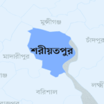 শরীয়তপুর জেলা