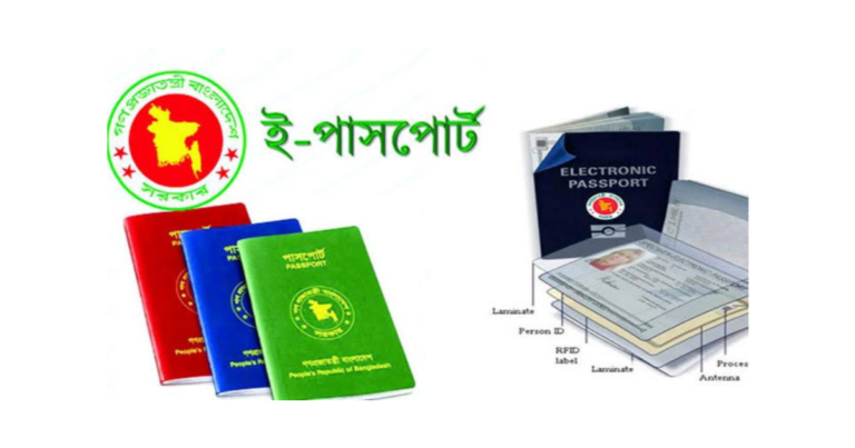 ই পাসপোর্টের টাকা জমা দেওয়ার নিয়ম | ই পাসপোর্ট করতে কি কি লাগে