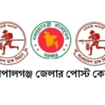 গোপালগঞ্জ জেলার পোস্ট কোড