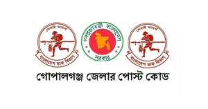 গোপালগঞ্জ জেলার পোস্ট কোড
