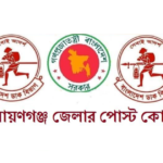 নারায়নগঞ্জ জেলার পোস্ট কোড