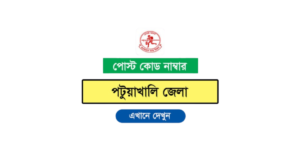 পটুয়াখালী জেলার পোস্ট কোড