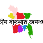বরিশাল কোন জনপদের অন্তর্ভুক্ত