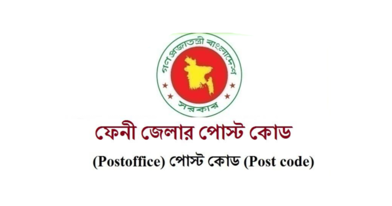 ফেনী জেলার পোস্ট কোড