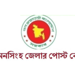 ময়মনসিংহ জেলার পোস্ট কোড