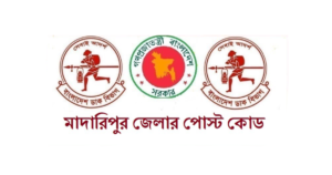মাদারীপুর জেলার পোস্ট কোড