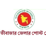 মৌলভীবাজার জেলার পোস্ট কোড
