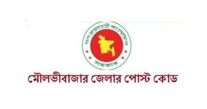 মৌলভীবাজার জেলার পোস্ট কোড