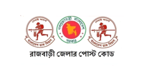 রাজবাড়ী জেলার পোস্ট কোড
