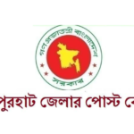 জয়পুরহাট জেলার পোস্ট কোড