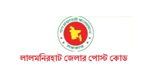 লালমনিরহাট জেলার পোস্ট কোড