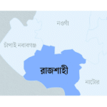 রাজশাহী