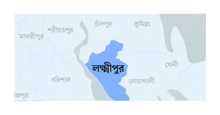 লক্ষীপুর জেলা